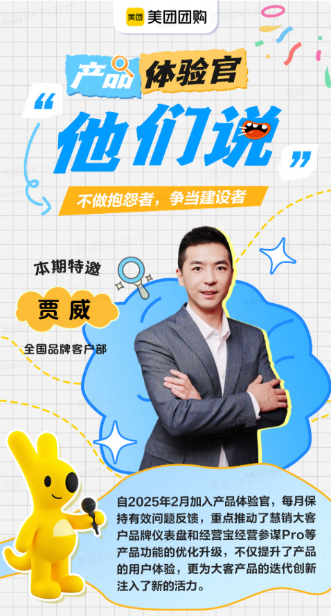 平台年度产品体验官